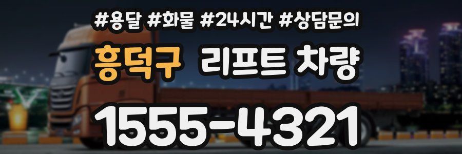 흥덕구 리프트 차량