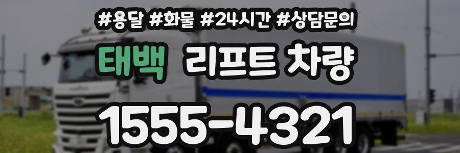 태백 리프트 차량