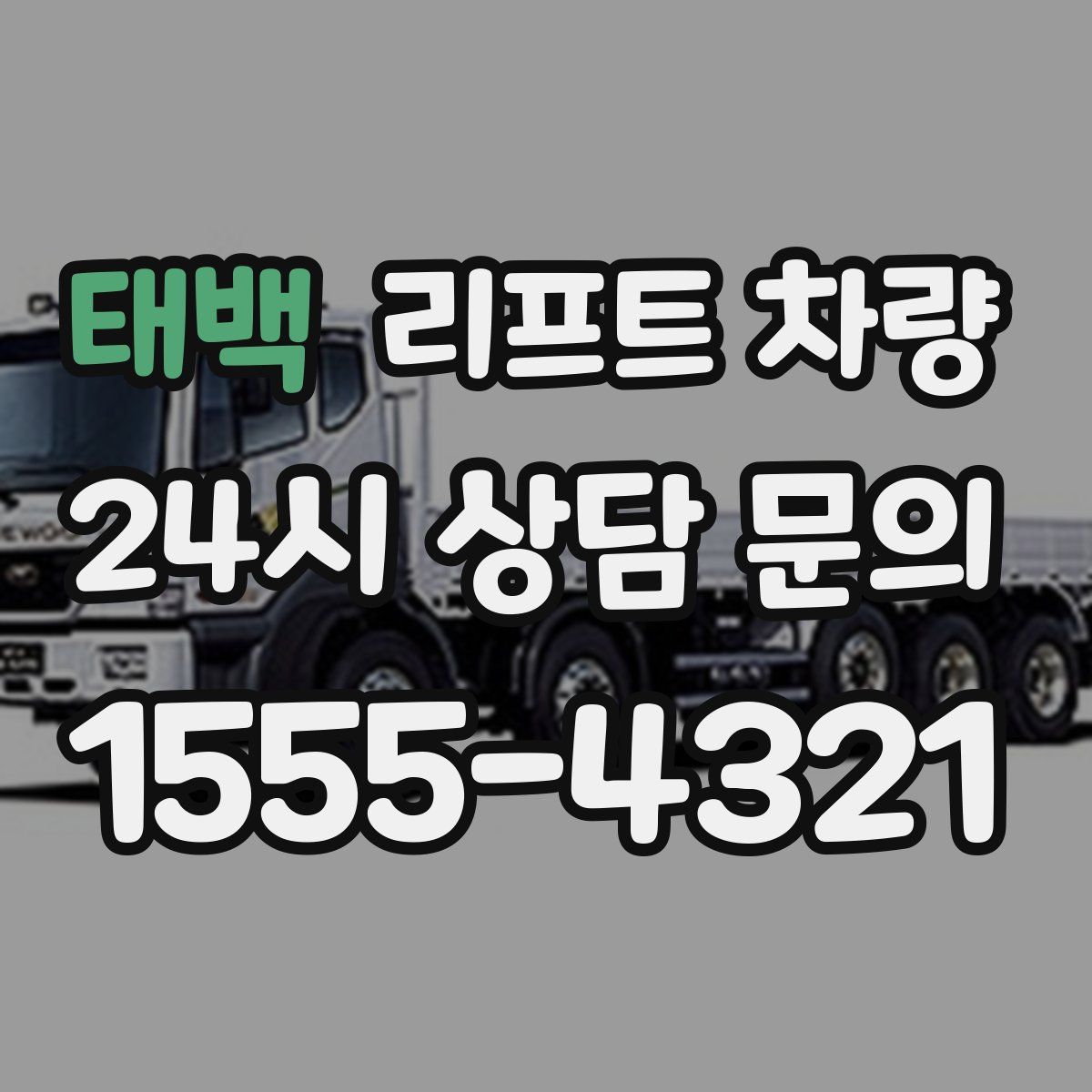 태백 리프트 차량
