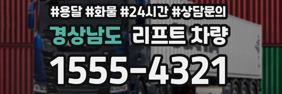 경상남도 리프트 차량