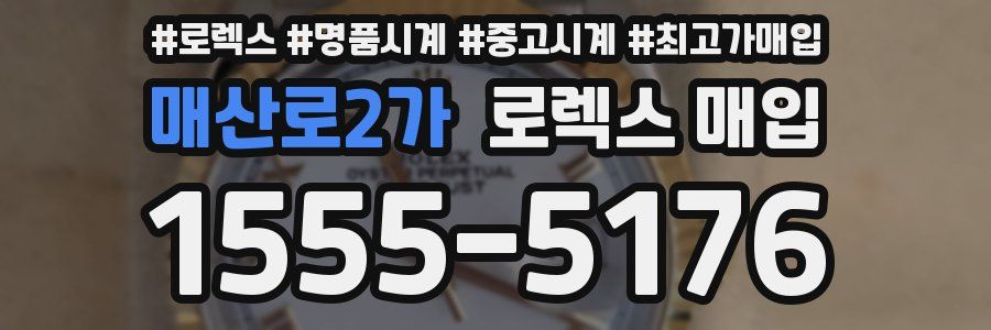 매산로2가 로렉스 매입