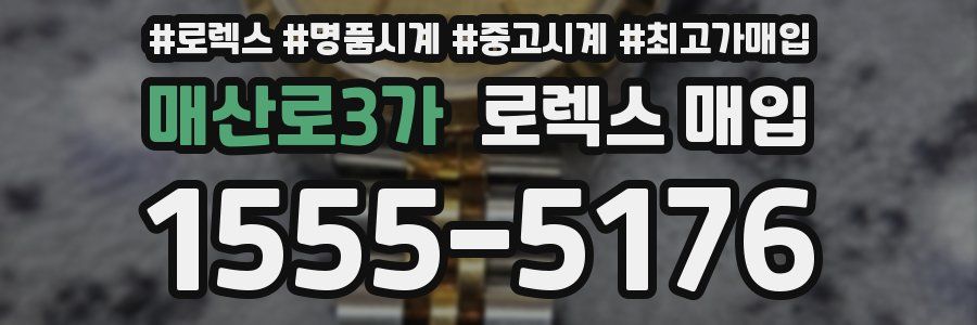 매산로3가 로렉스 매입