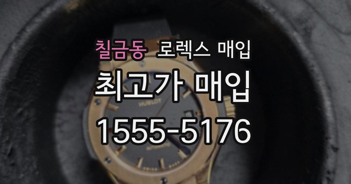 칠금동 로렉스 매입