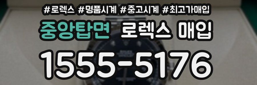 중앙탑면 로렉스 매입