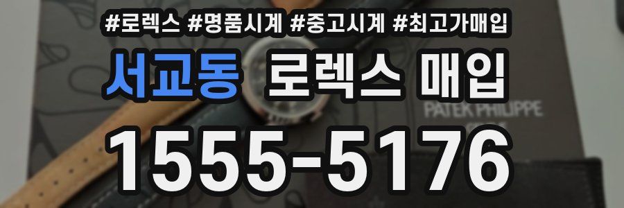 서교동 로렉스 매입