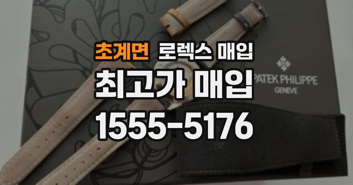 초계면 로렉스 매입