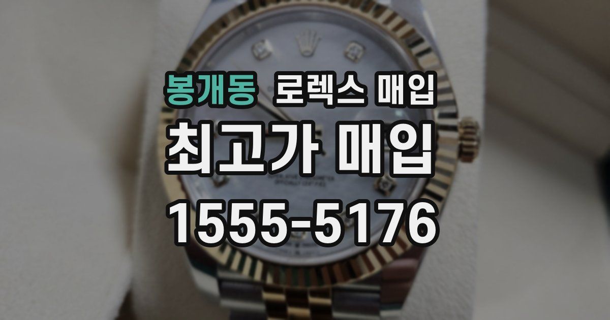 봉개동 로렉스 매입