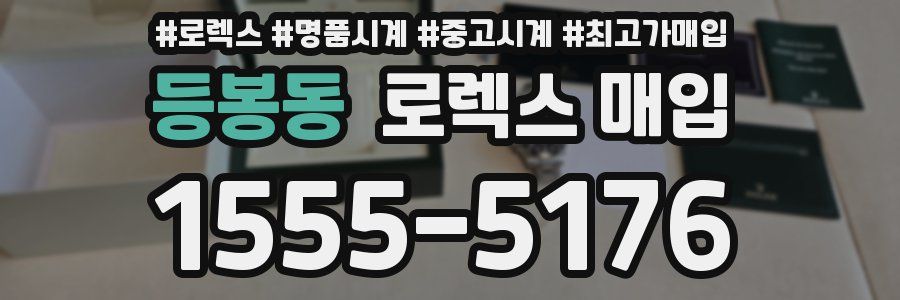 등봉동 로렉스 매입