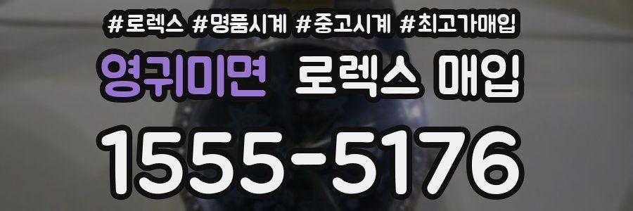 영귀미면 로렉스 매입