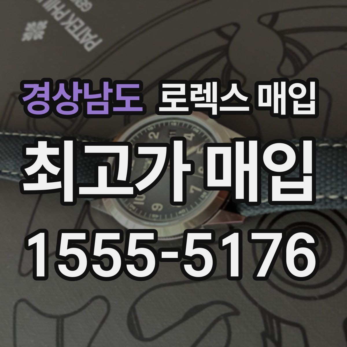 경상남도 로렉스 매입 보관 습기 때문에 생기는 문제 정리