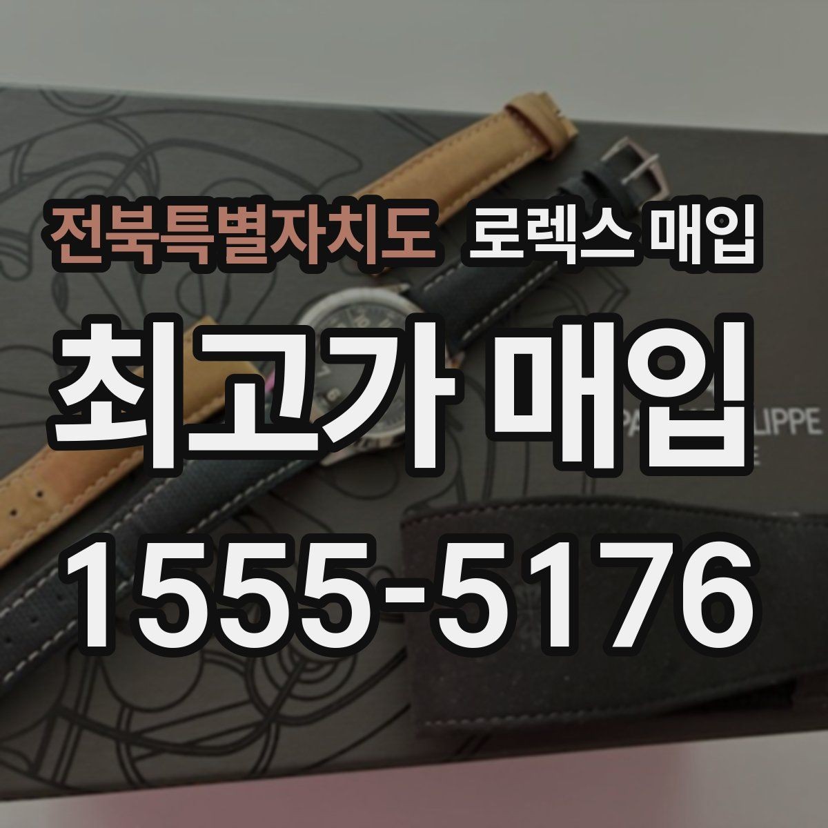 전북특별자치도 로렉스 매입 택배 거래에서 보험 적용이 중요한 이유