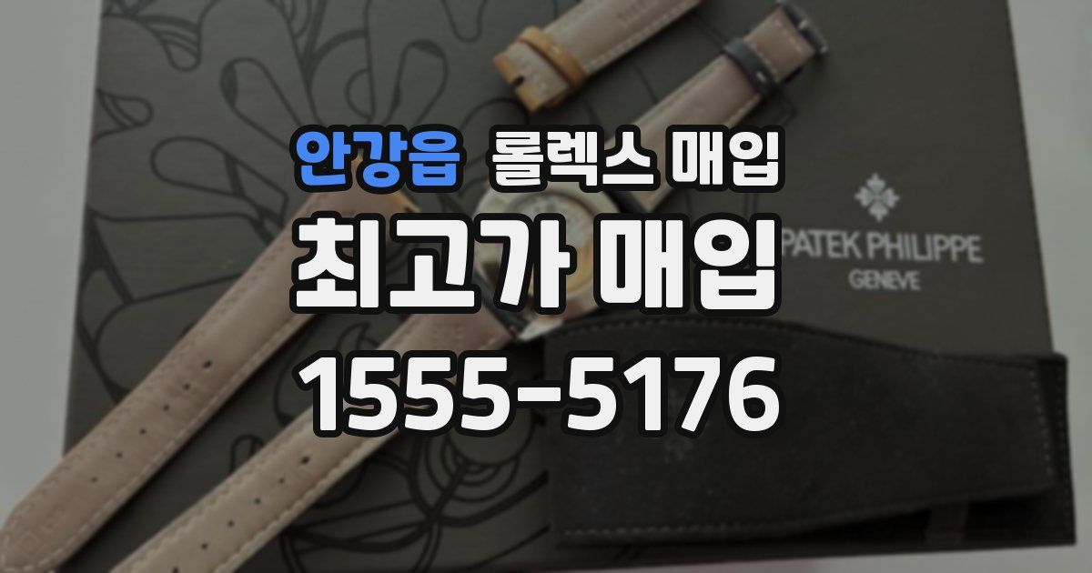 안강읍 롤렉스 매입