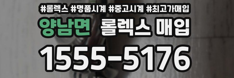 양남면 롤렉스 매입