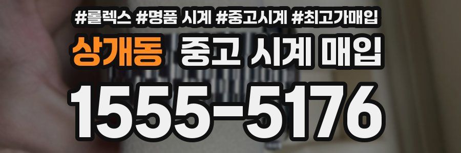상개동 중고 시계 매입