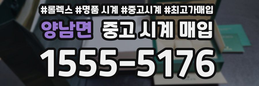 양남면 중고 시계 매입