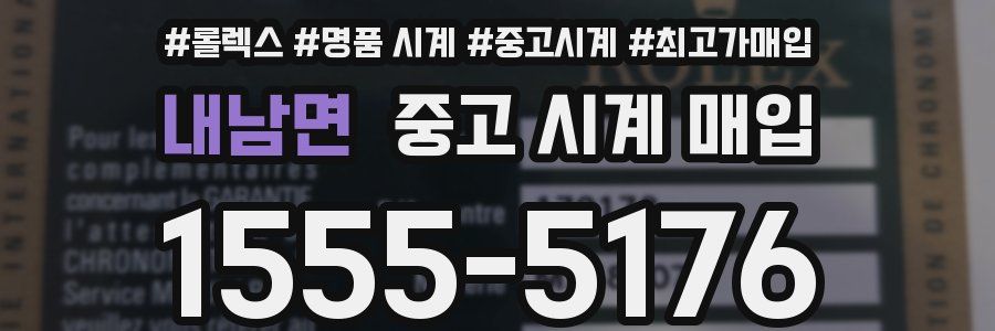 내남면 중고 시계 매입