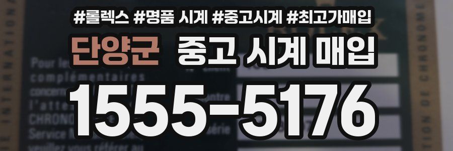 단양군 중고 시계 매입