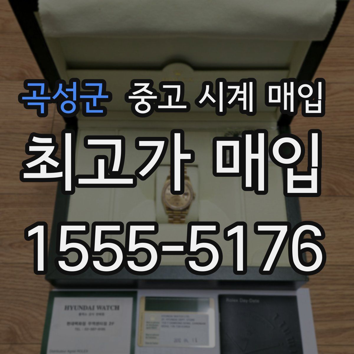 곡성군 중고 시계 매입
