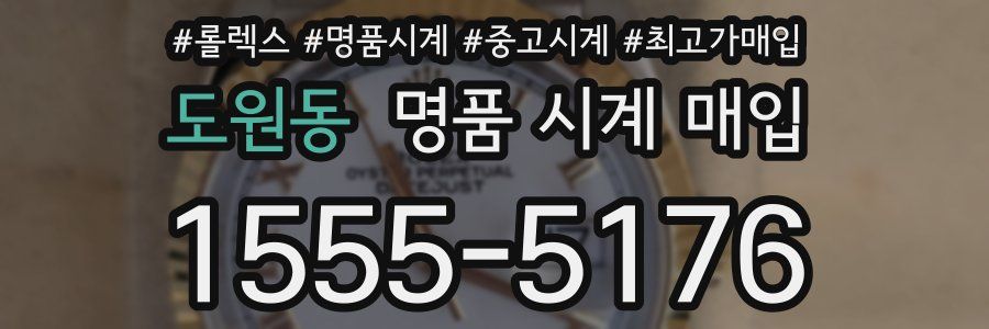 도원동 명품 시계 매입