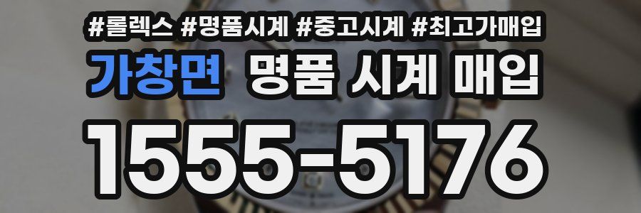 가창면 명품 시계 매입