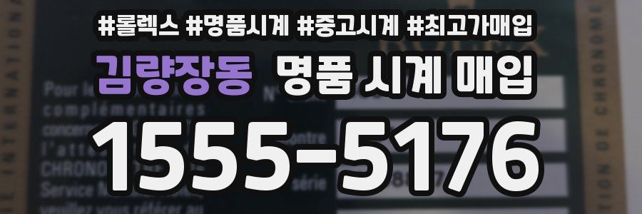 김량장동 명품 시계 매입