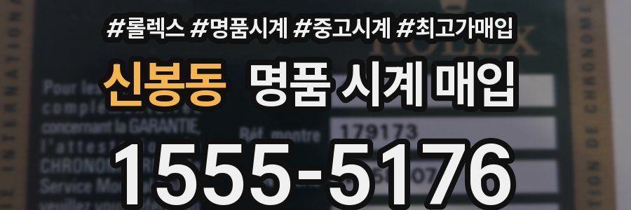 신봉동 명품 시계 매입