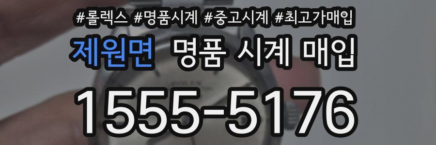 제원면 명품 시계 매입