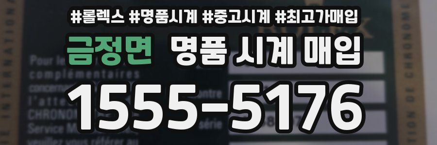금정면 명품 시계 매입