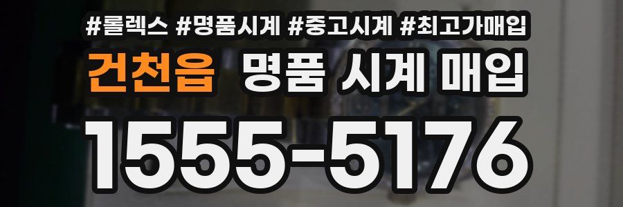 건천읍 명품 시계 매입