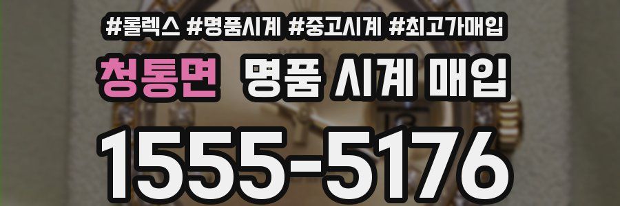 청통면 명품 시계 매입