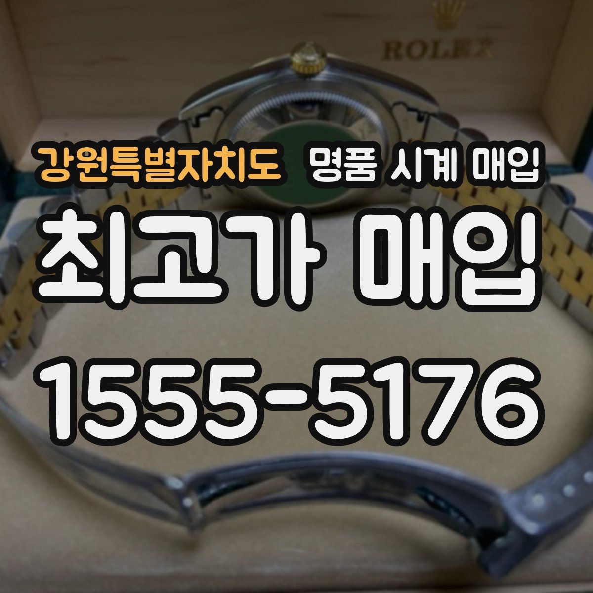 강원특별자치도 명품 시계 매입 피아제 드레스 워치 시세 포인트 정리