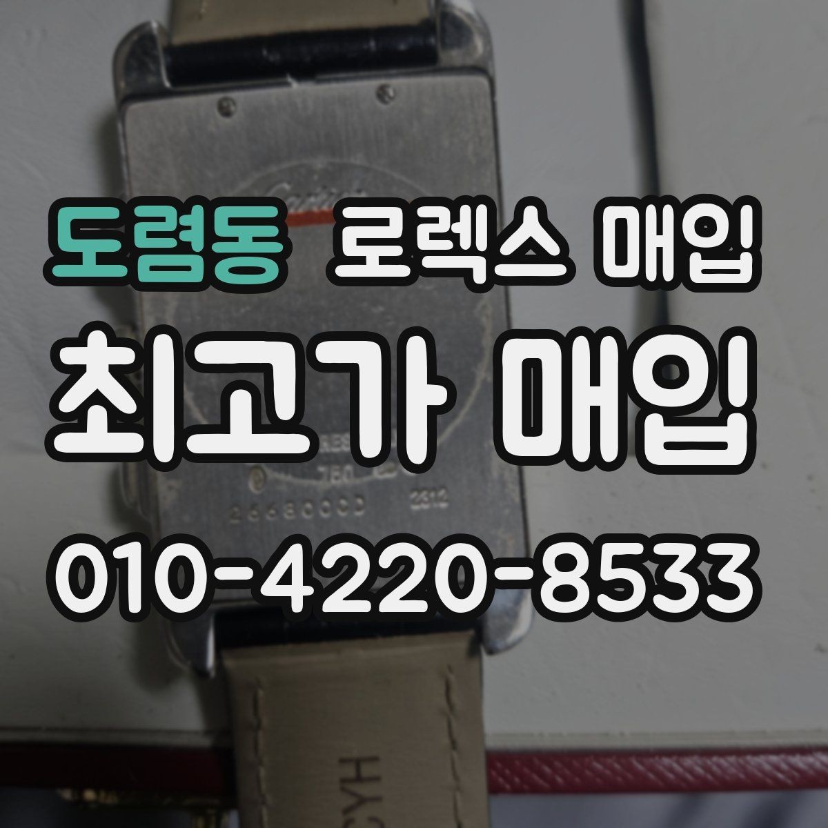 도렴동 로렉스 매입 날짜창 이상 증상 있을 때 대처