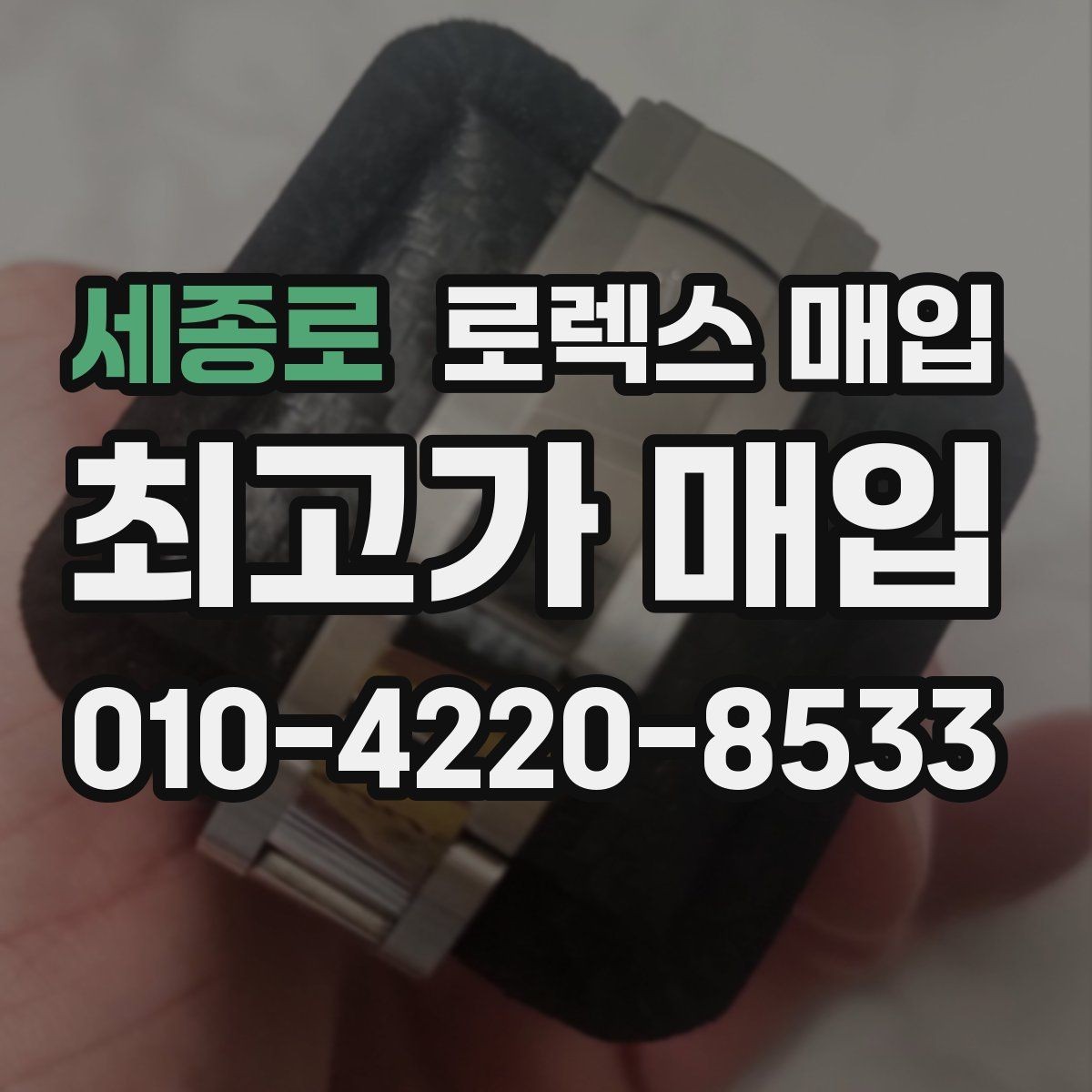 세종로 로렉스 매입 바늘 흔들림이 느껴질 때 평가 기준