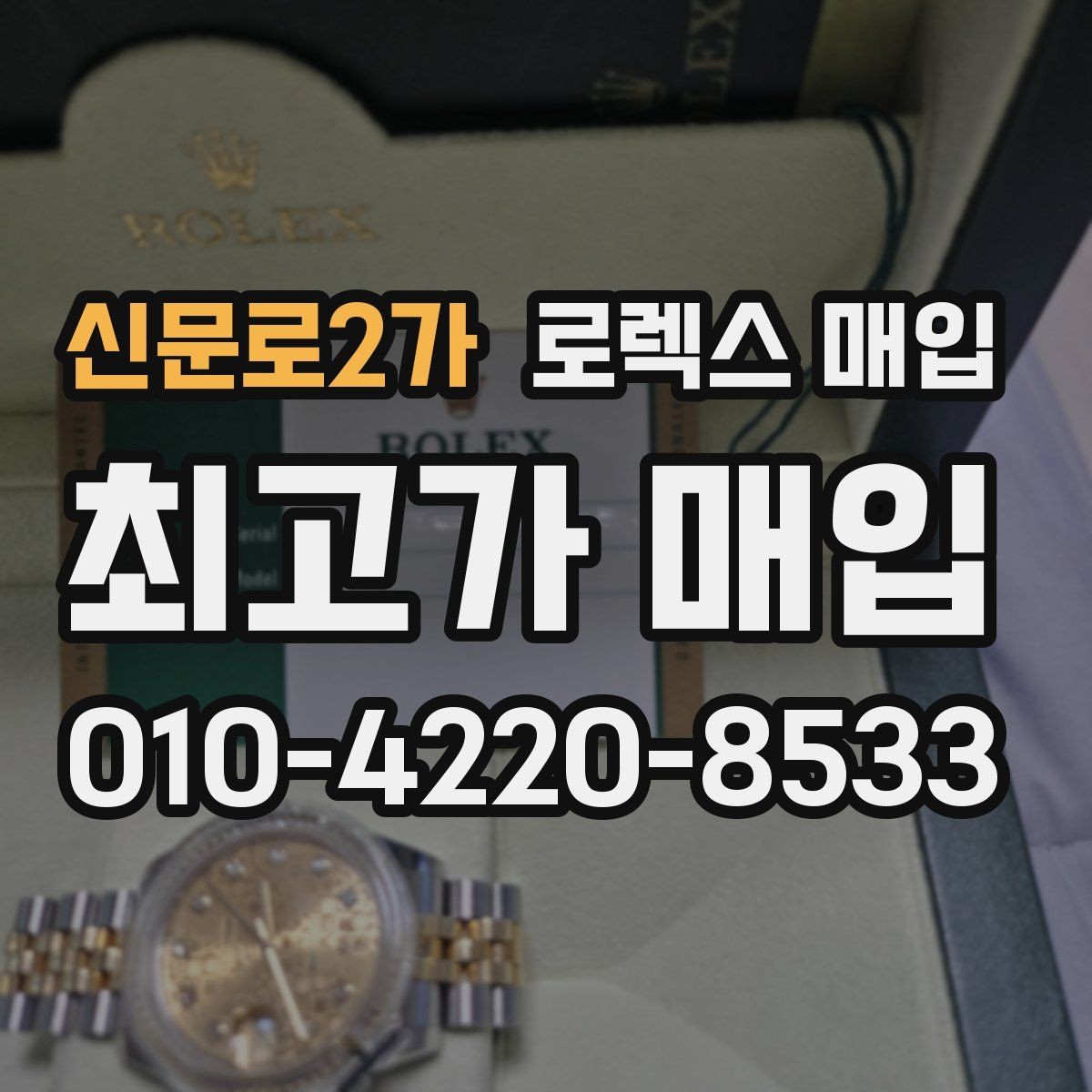 신문로2가 로렉스 매입 자동 감김이 약해진 느낌이라면