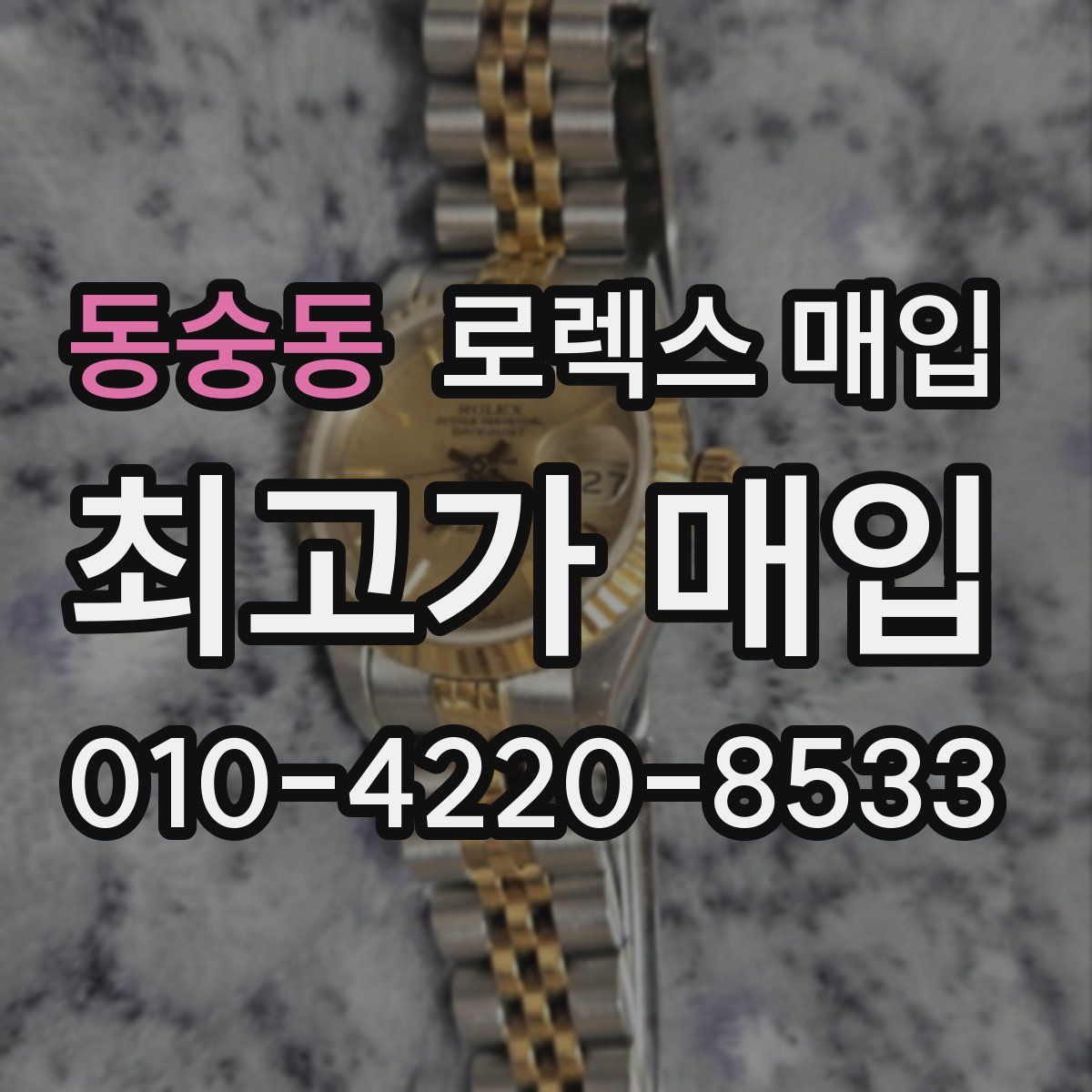 동숭동 로렉스 매입