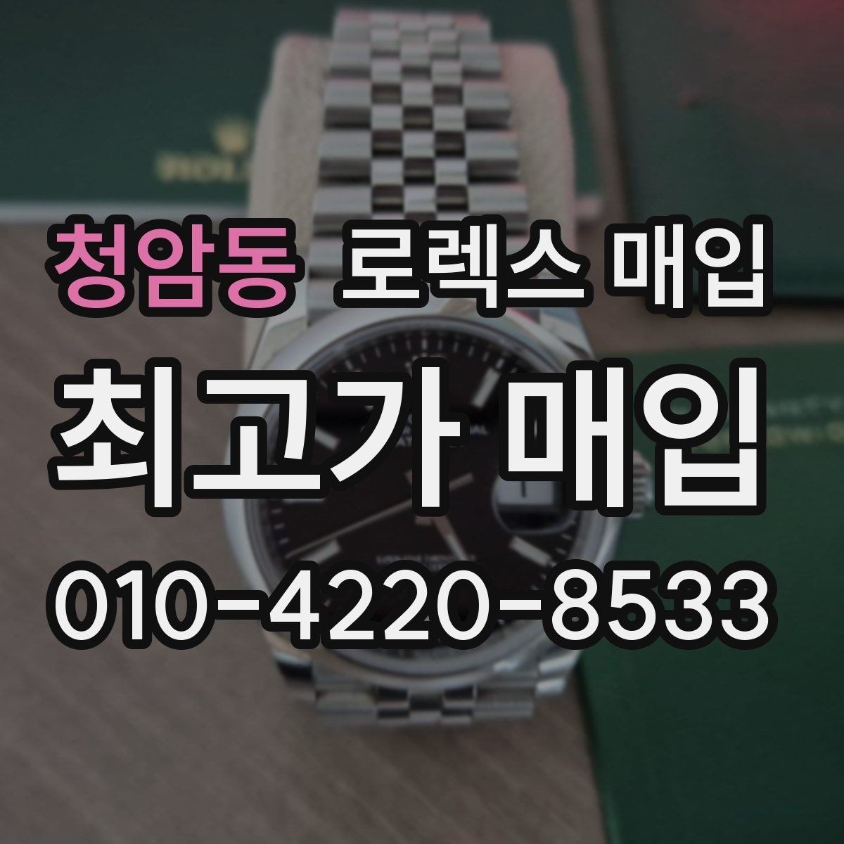 청암동 로렉스 매입 콤비에서 금 비중이 중요한 이유