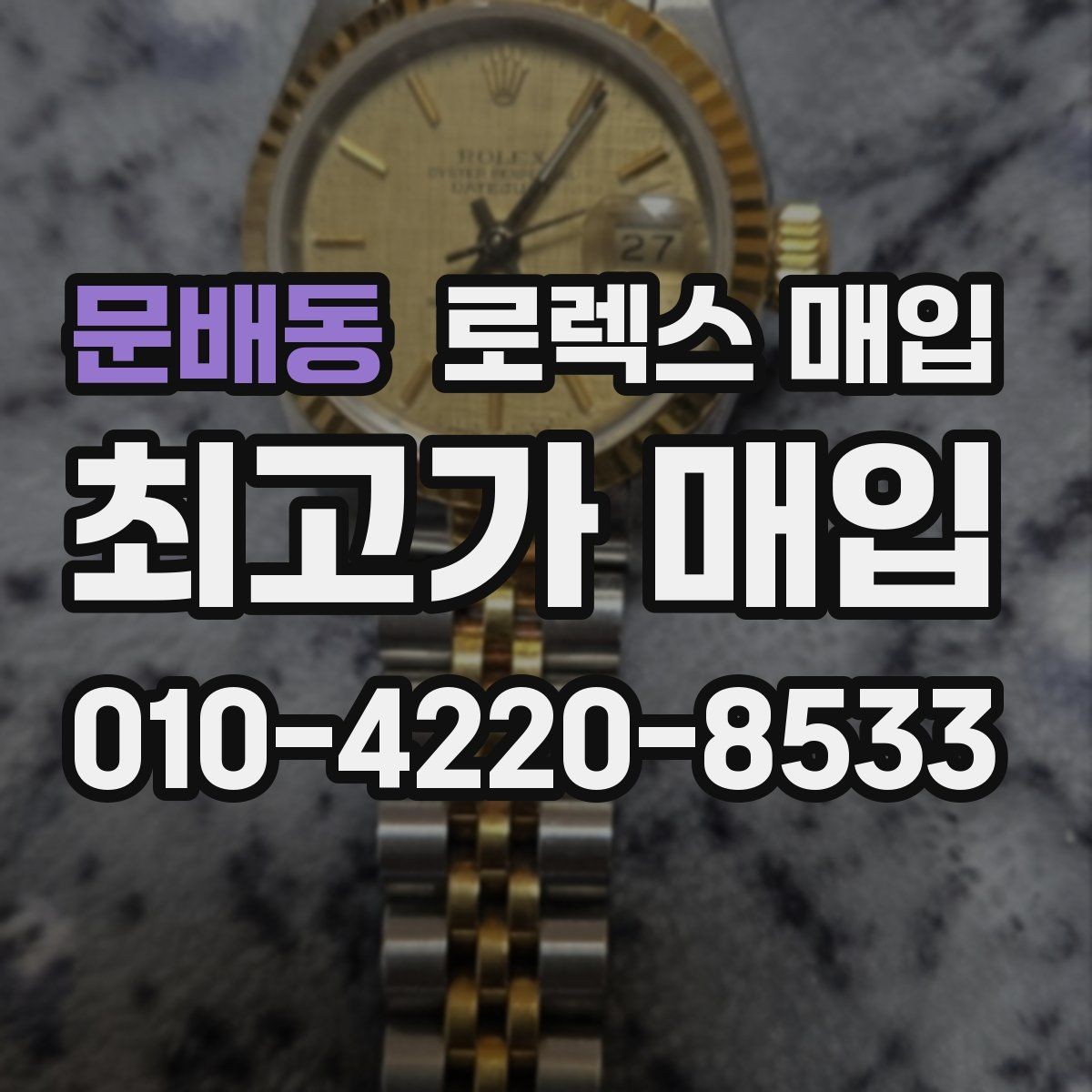 문배동 로렉스 매입 자동 시계의 기본 구조를 쉽게 정리