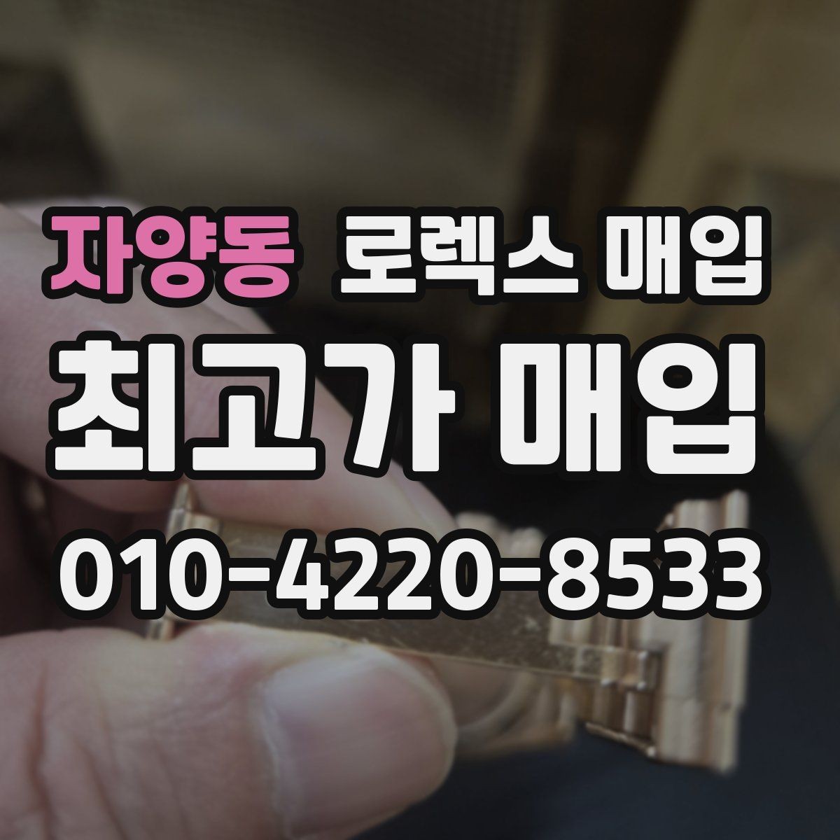 자양동 로렉스 매입 직매입과 위탁의 총수령액 차이 이해하기