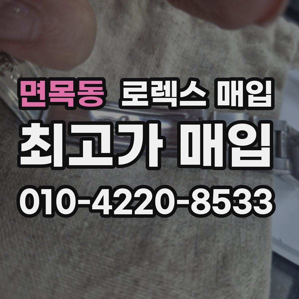 면목동 로렉스 매입 자동 시계의 기본 구조를 쉽게 정리