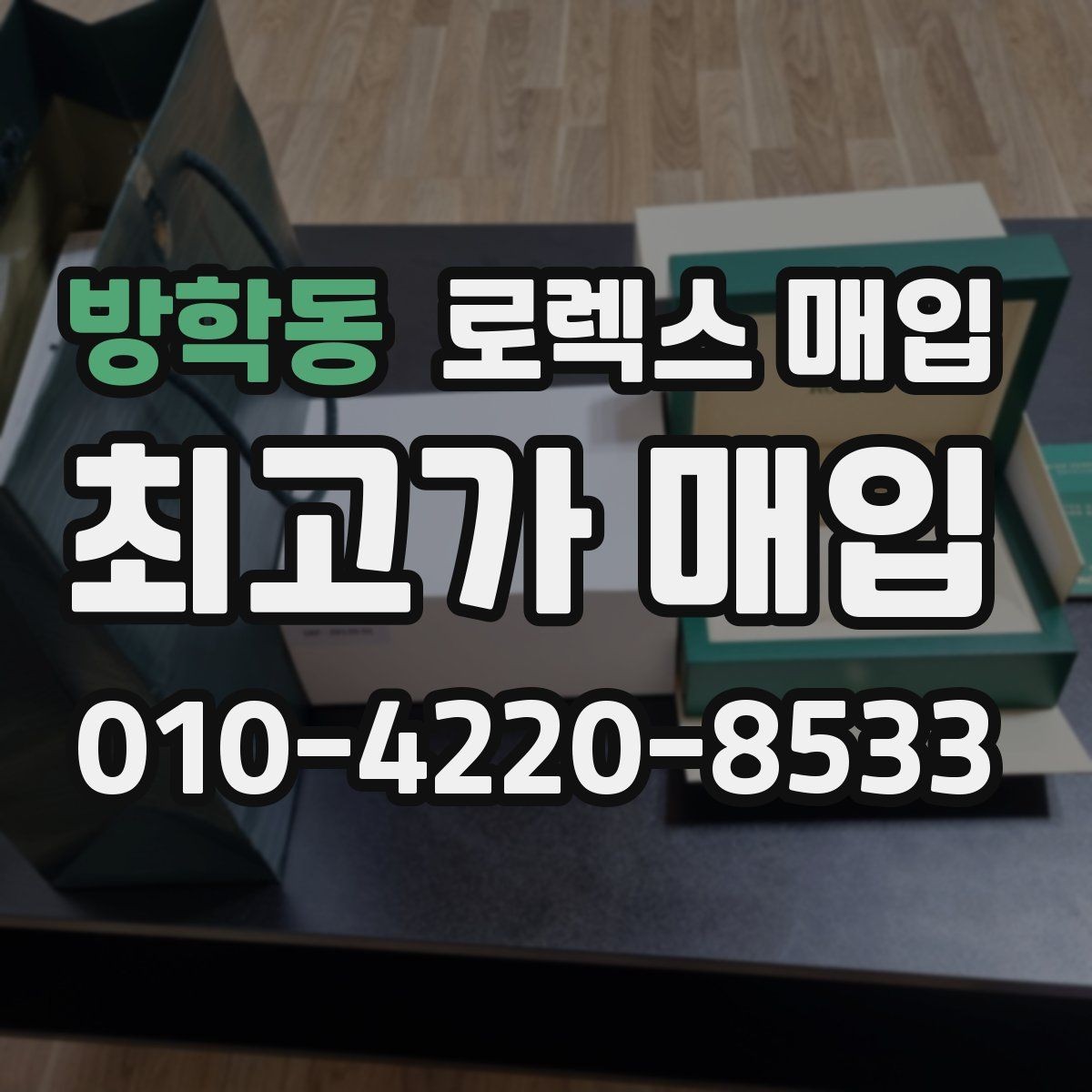 방학동 로렉스 매입 금 시세 변동이 콤비에 영향 주는 이유