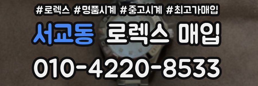 서교동 로렉스 매입