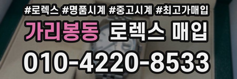 가리봉동 로렉스 매입