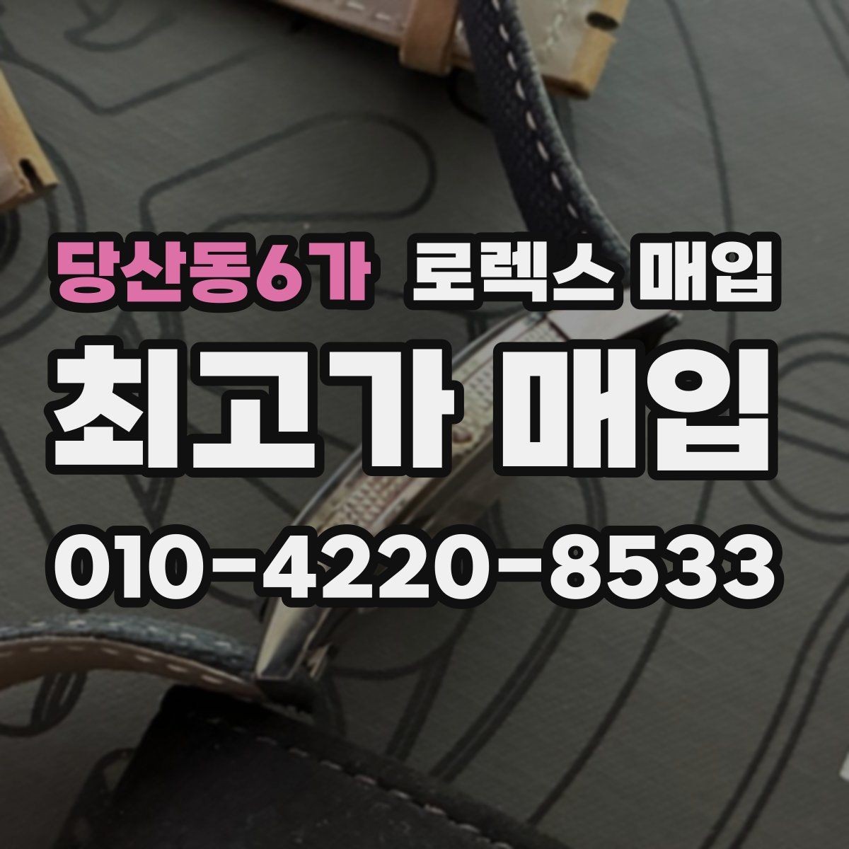 당산동6가 로렉스 매입 자동 시계의 기본 구조를 쉽게 정리