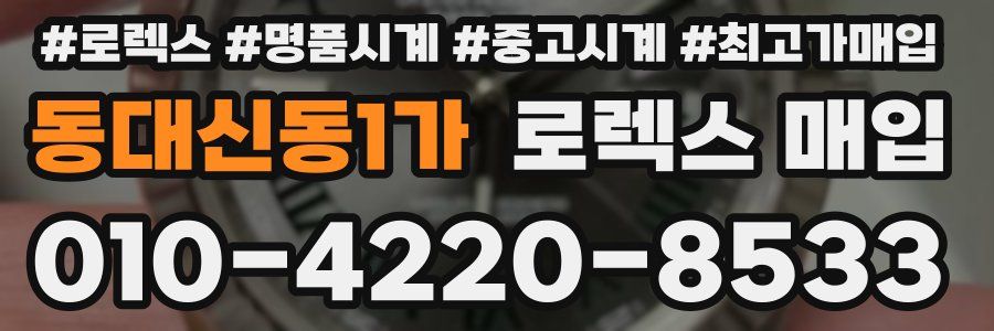 동대신동1가 로렉스 매입