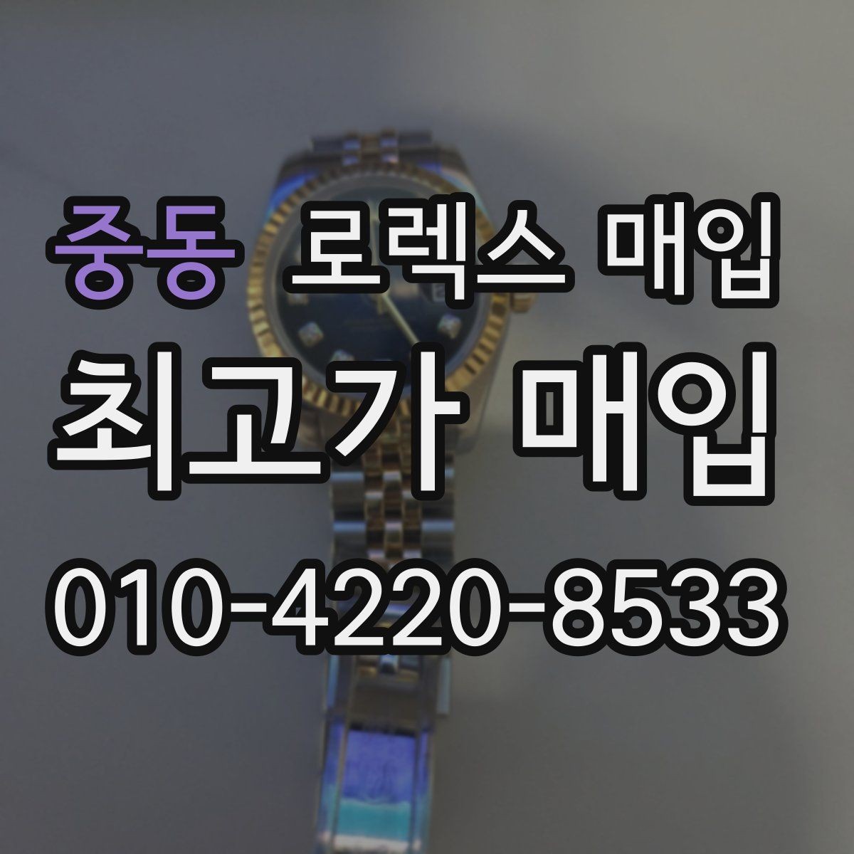 중동 로렉스 매입 요트마스터 감정 시 체크할 요소