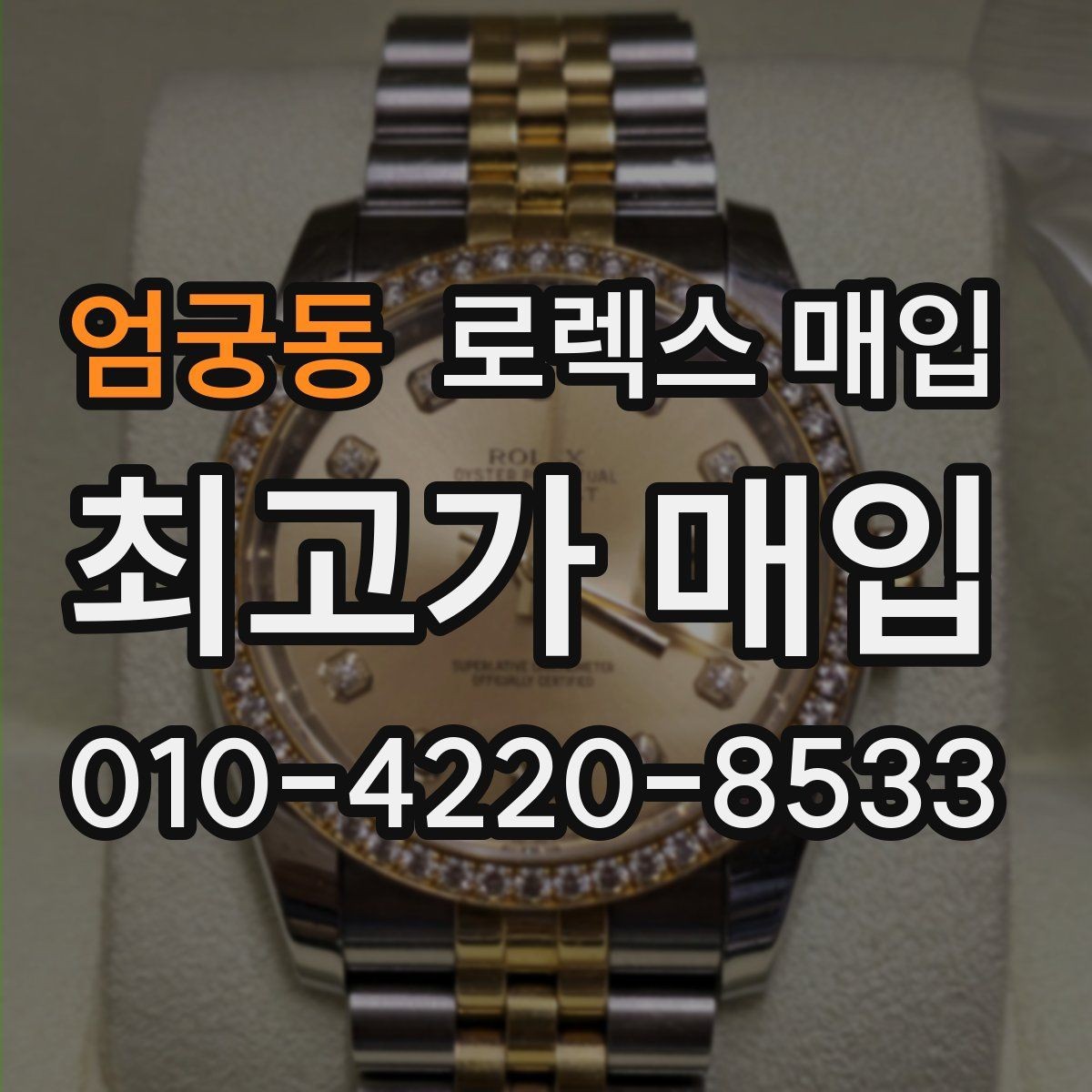 엄궁동 로렉스 매입 브레이슬릿 스크래치가 많은 제품의 평가