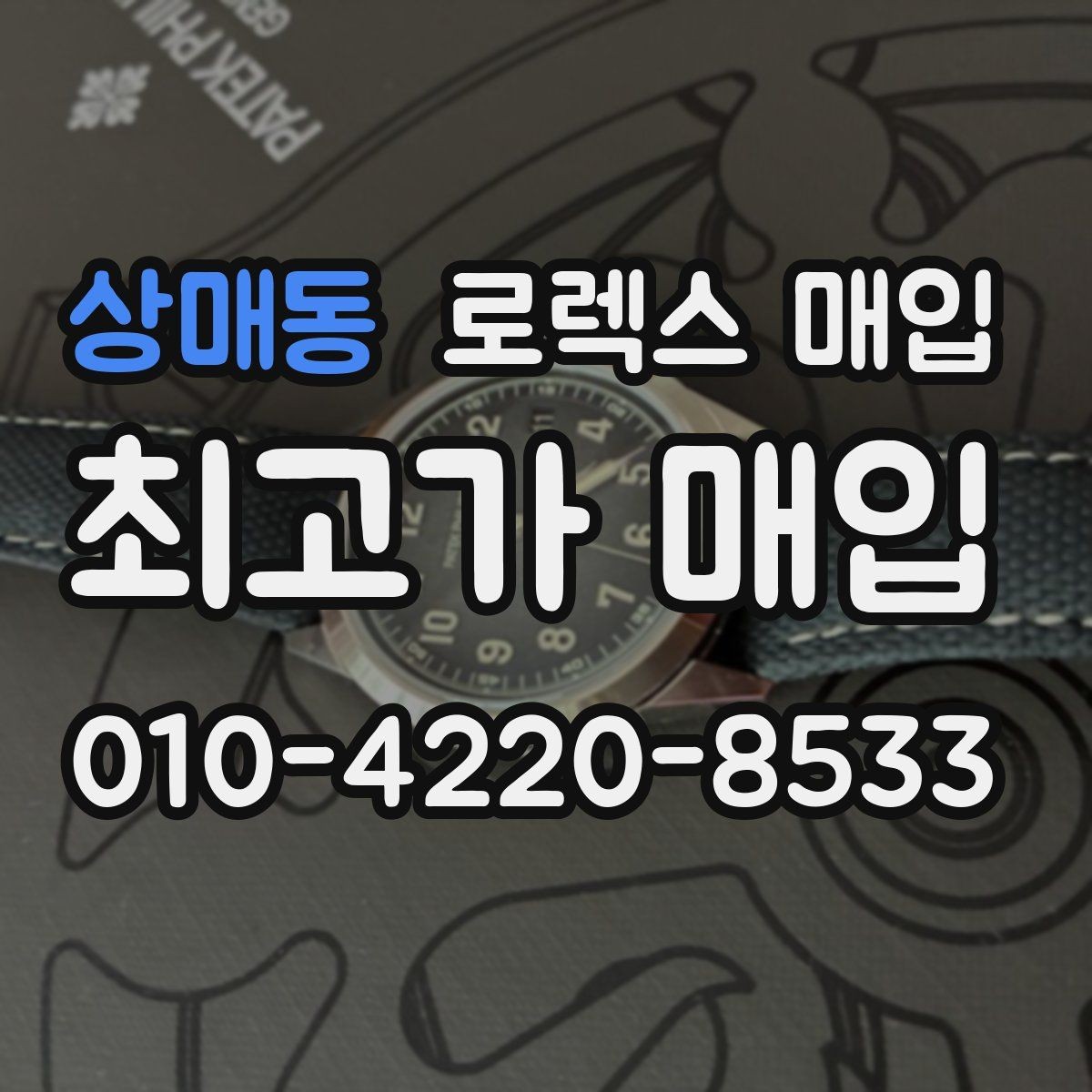 상매동 로렉스 매입 금통 모델은 무엇을 더 꼼꼼히 볼까