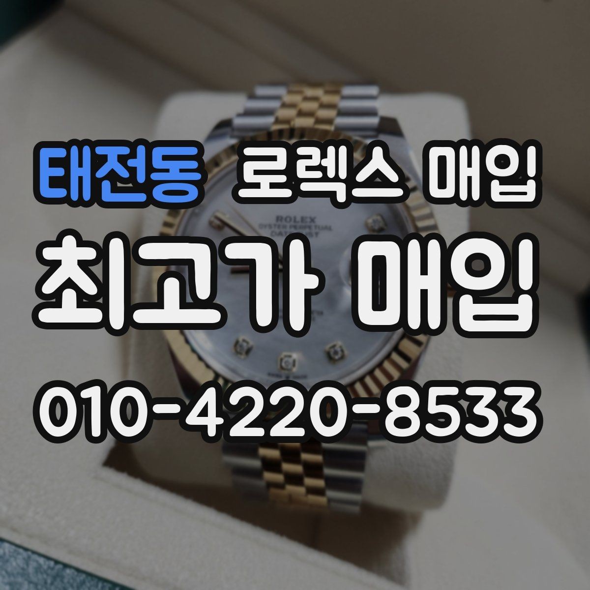 태전동 로렉스 매입 케이스가 많이 닳으면 어떤 차이가 날까