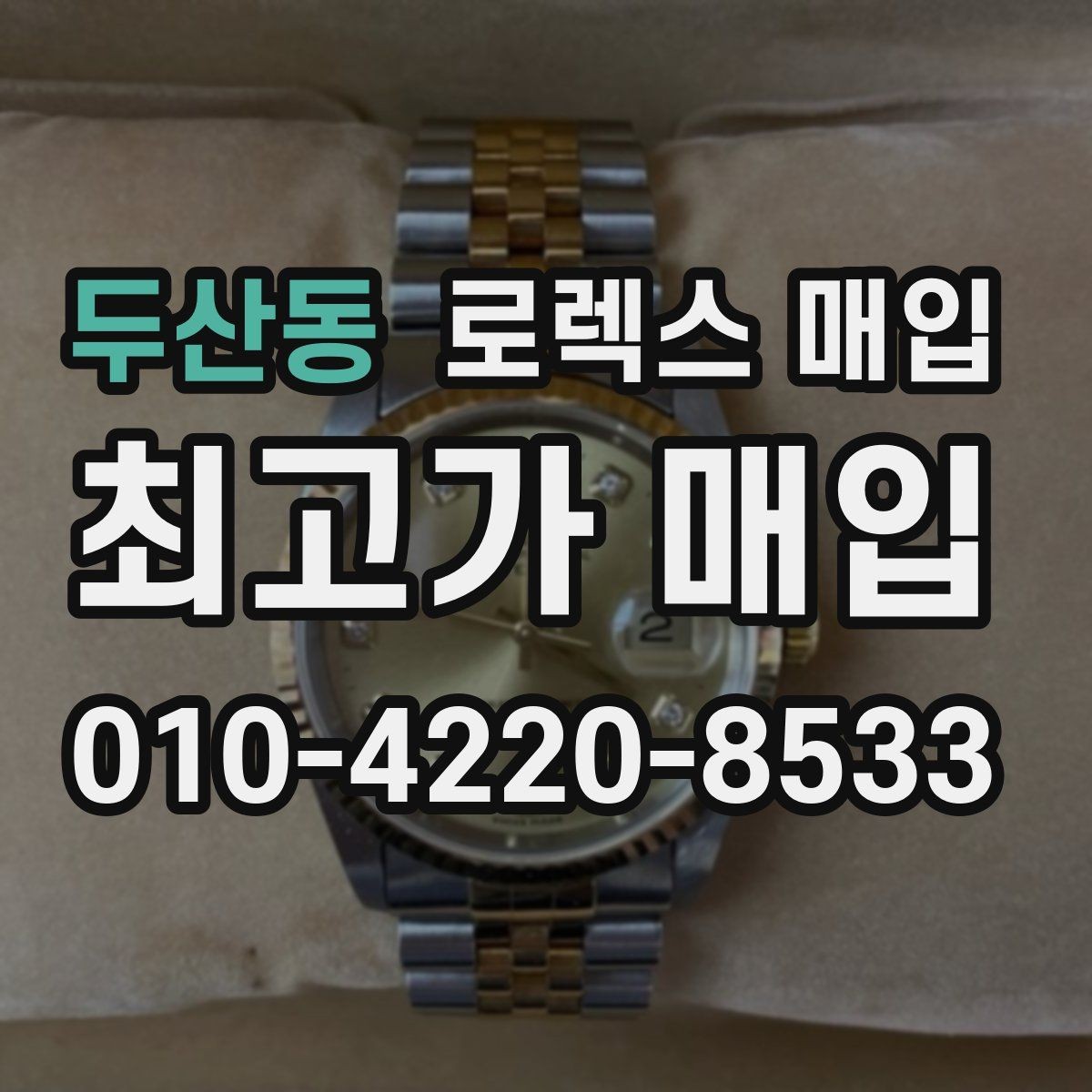 두산동 로렉스 매입 익스플로러 연식별 차이를 정리