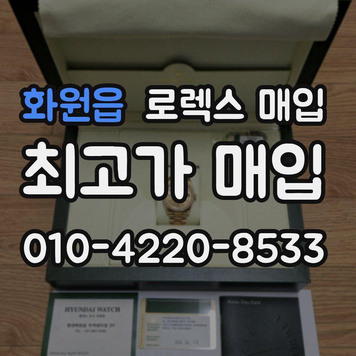 화원읍 로렉스 매입 국내 구매와 해외 구매 차이 정리
